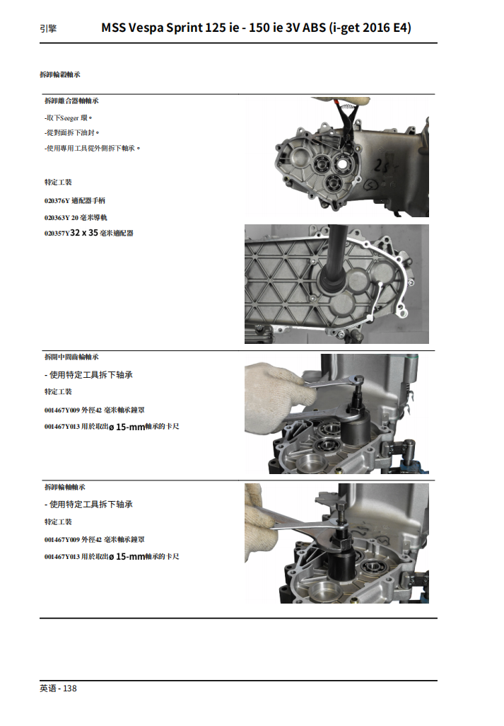 2017 Vespa Sprint 125‑150維修手冊 PDF（英文＋繁體）｜全車拆解圖｜扭力規格｜原廠維修資料與 DIY 保養指南