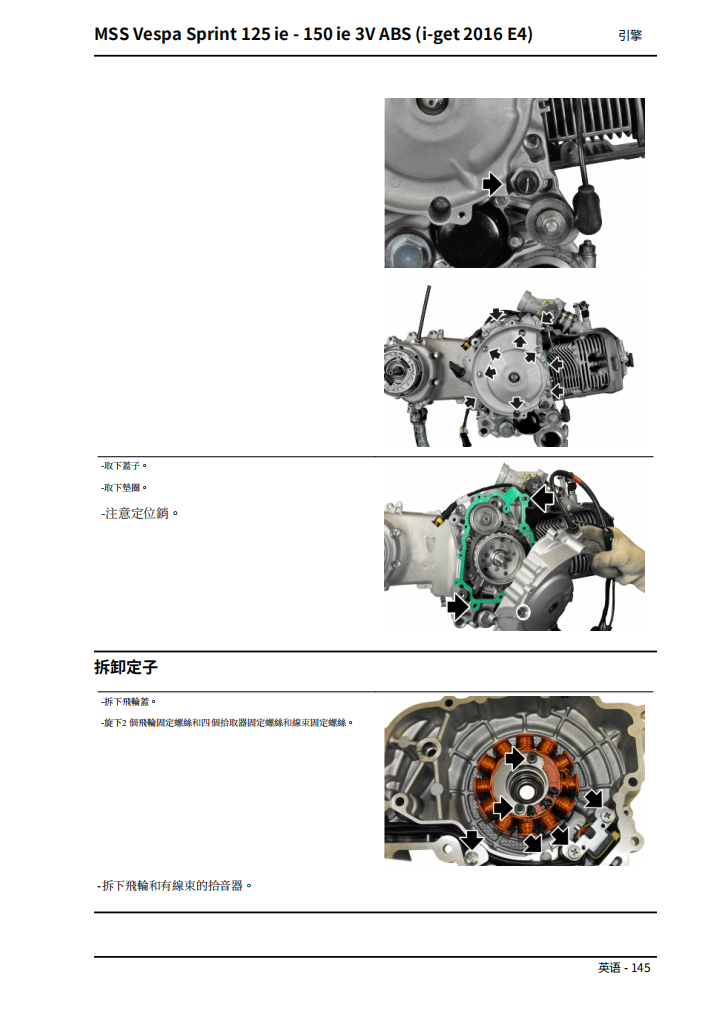 2017 Vespa Sprint 125‑150維修手冊 PDF（英文＋繁體）｜全車拆解圖｜扭力規格｜原廠維修資料與 DIY 保養指南