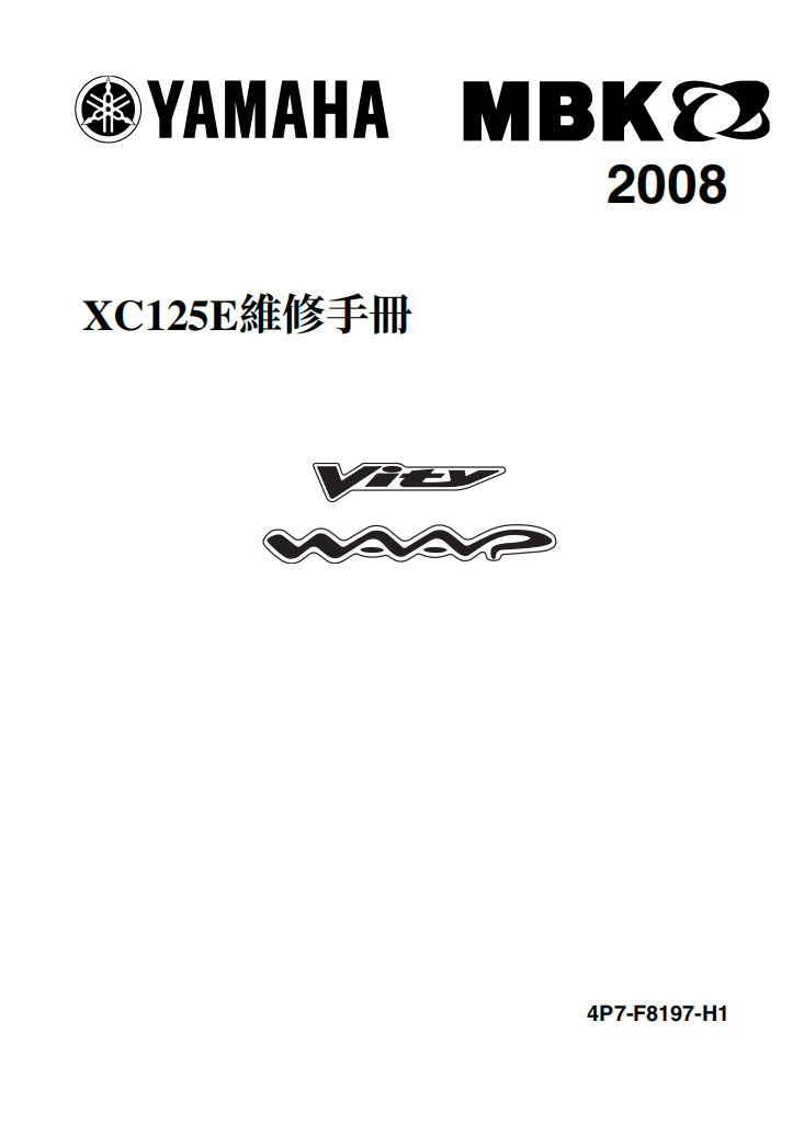 2008雅馬哈XC125E vity維修手冊 PDF（意大利語＋繁體）｜全車拆解圖｜扭力規格｜原廠維修資料與 DIY 保養指南