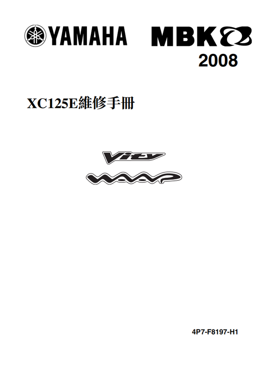 2008雅馬哈XC125E vity維修手冊 PDF（意大利語＋繁體）｜全車拆解圖｜扭力規格｜原廠維修資料與 DIY 保養指南