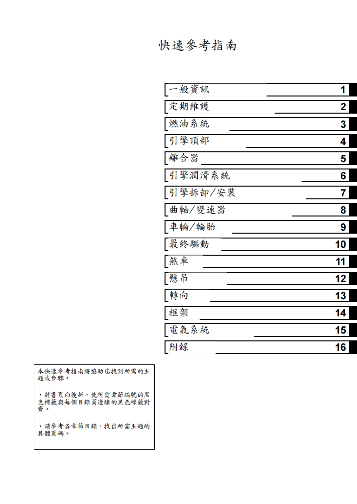 1999-2006 川崎 W650維修手冊 PDF（英文＋繁體）｜全車拆解圖｜扭力規格｜原廠維修資料與 DIY 保養指南