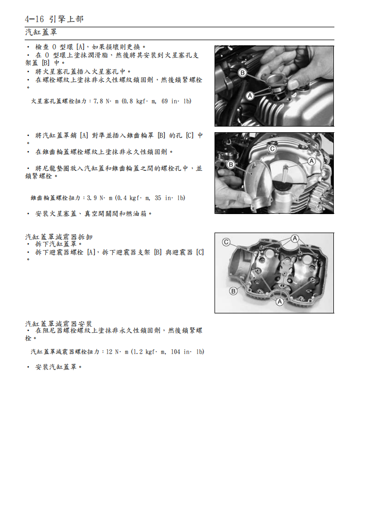 1999-2006 川崎 W650維修手冊 PDF（英文＋繁體）｜全車拆解圖｜扭力規格｜原廠維修資料與 DIY 保養指南