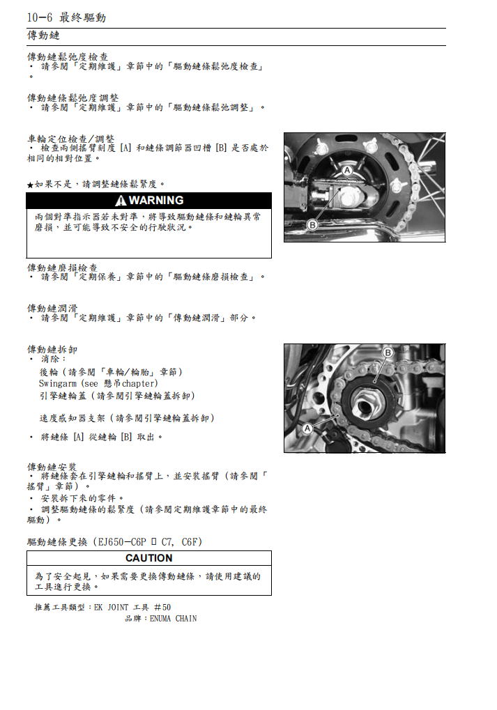 1999-2006 川崎 W650維修手冊 PDF（英文＋繁體）｜全車拆解圖｜扭力規格｜原廠維修資料與 DIY 保養指南