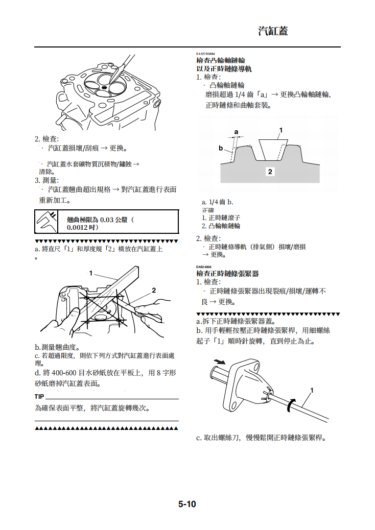 雅馬哈WR125維修手冊 PDF（英文＋繁體）｜全車拆解圖｜扭力規格｜原廠維修資料與 DIY 保養指南