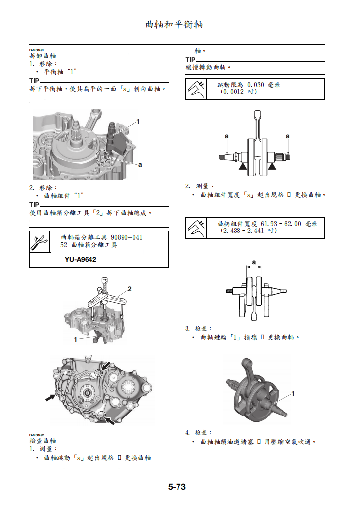 2024年 雅馬哈WR450F維修手冊 PDF（英文＋繁體）｜全車拆解圖｜扭力規格｜原廠維修資料與 DIY 保養指南