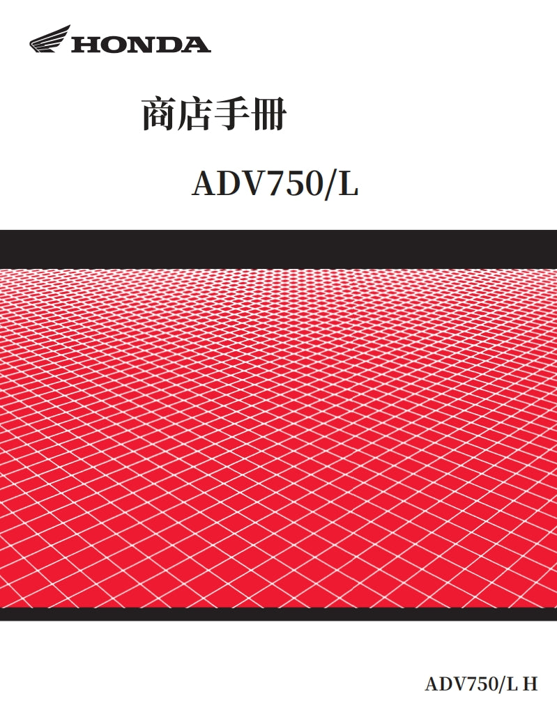 適用於2017 本田X-Adv750維修參考資料（含英文原文與繁體譯文，含扭矩、電路、故障碼）