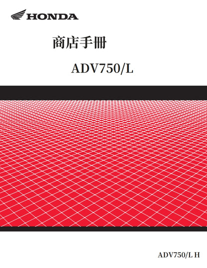 適用於2017 本田X-Adv750維修參考資料（含英文原文與繁體譯文，含扭矩、電路、故障碼）