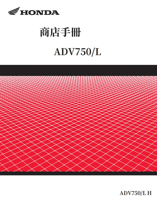 適用於2017 本田X-Adv750維修參考資料（含英文原文與繁體譯文，含扭矩、電路、故障碼）