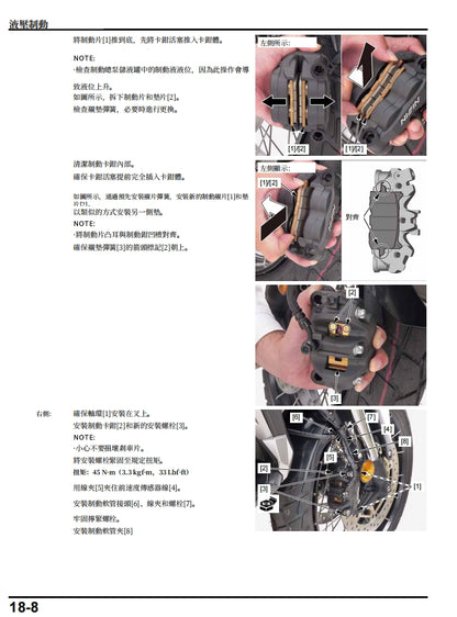 適用於2017 本田X-Adv750維修參考資料（含英文原文與繁體譯文，含扭矩、電路、故障碼）