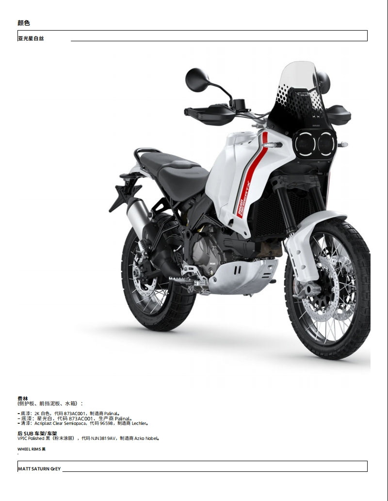 適用於2023 DUCATI DESERT X 沙漠X维修資料全车线路图零件扭矩摩托维修资料