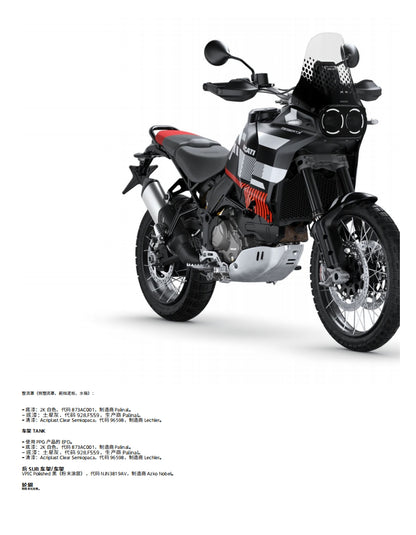 適用於2023 DUCATI DESERT X 沙漠X维修資料全车线路图零件扭矩摩托维修资料