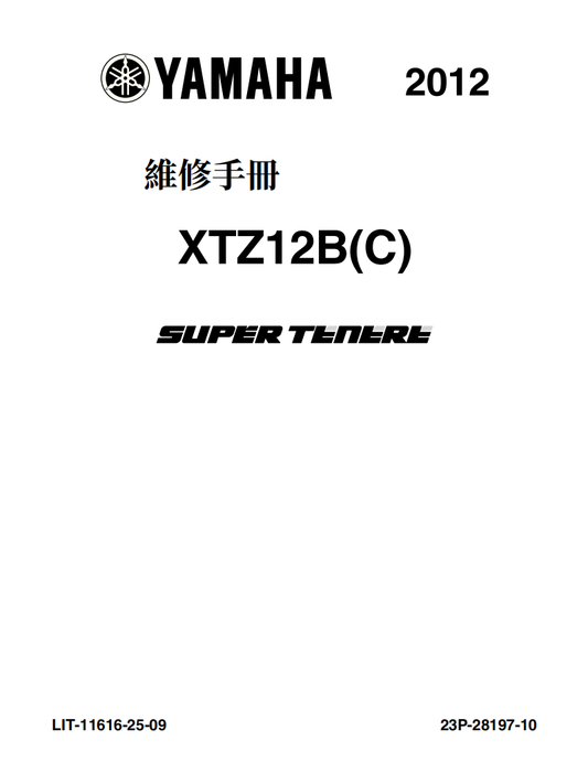 Yamaha XT1200Z維修手冊 PDF（英文＋繁體）｜全車拆解圖｜扭力規格｜原廠維修資料與 DIY 保養指南