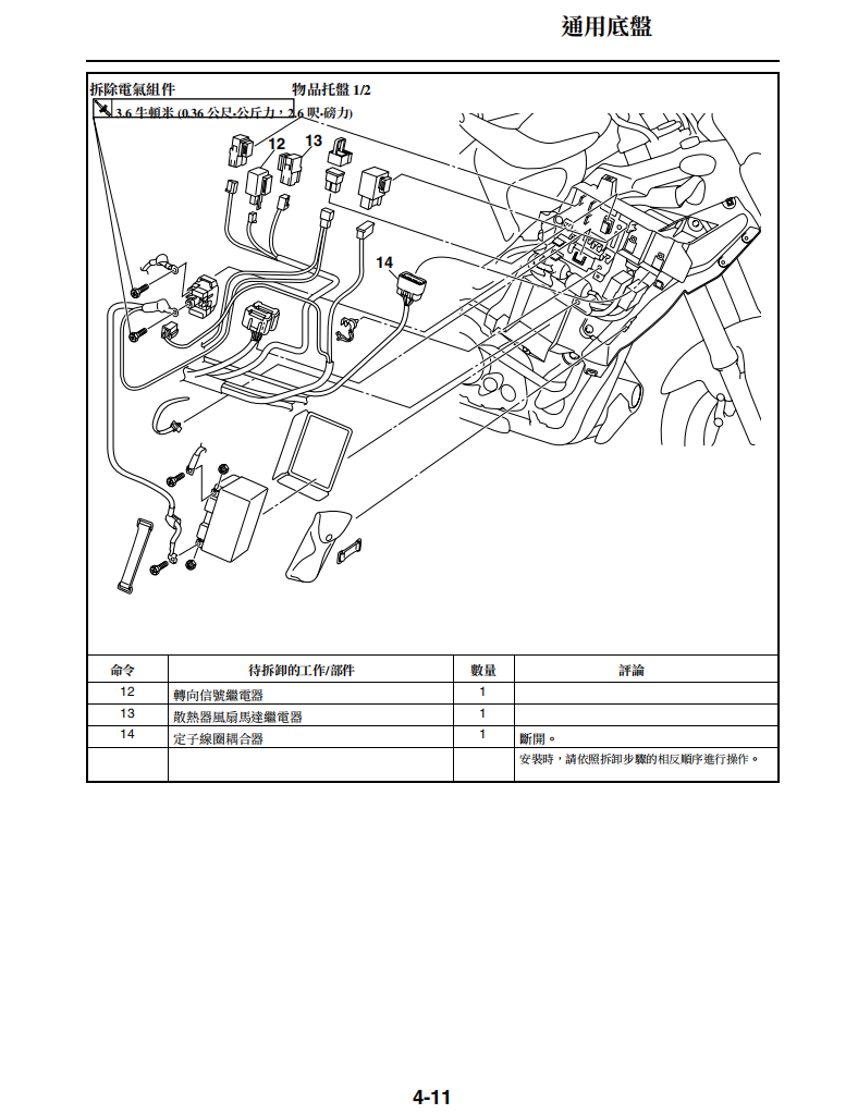 Yamaha XT1200Z維修手冊 PDF（英文＋繁體）｜全車拆解圖｜扭力規格｜原廠維修資料與 DIY 保養指南