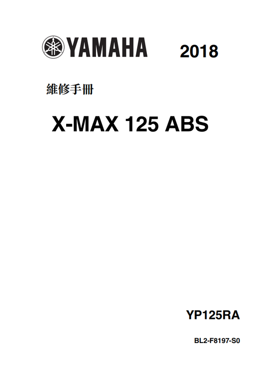 2018 XMAX125維修手冊 PDF（西班牙语＋繁體）｜全車拆解圖｜扭力規格｜原廠維修資料與 DIY 保養指南