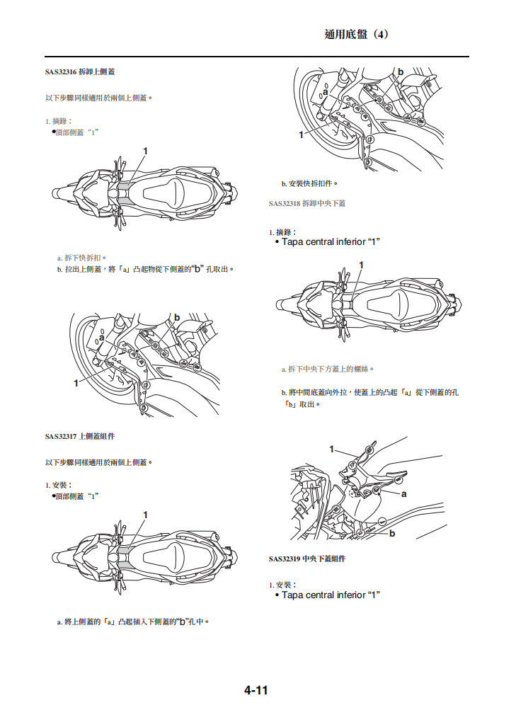 2018 XMAX125維修手冊 PDF（西班牙语＋繁體）｜全車拆解圖｜扭力規格｜原廠維修資料與 DIY 保養指南