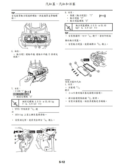 適用於2021年雅馬哈YZ250X維修參考資料（含英文原文與繁體譯文，含扭矩、電路、故障碼）
