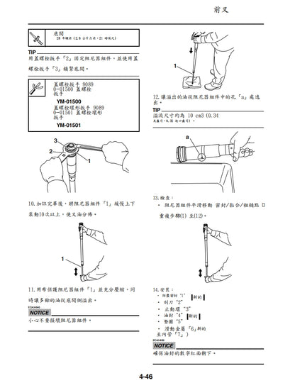適用於2021年雅馬哈YZ250FX維修參考資料（含英文原文與繁體譯文，含扭矩、電路、故障碼）