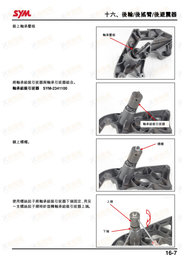 SYM三陽Z300 JoymaxZ300維修手冊參考資料