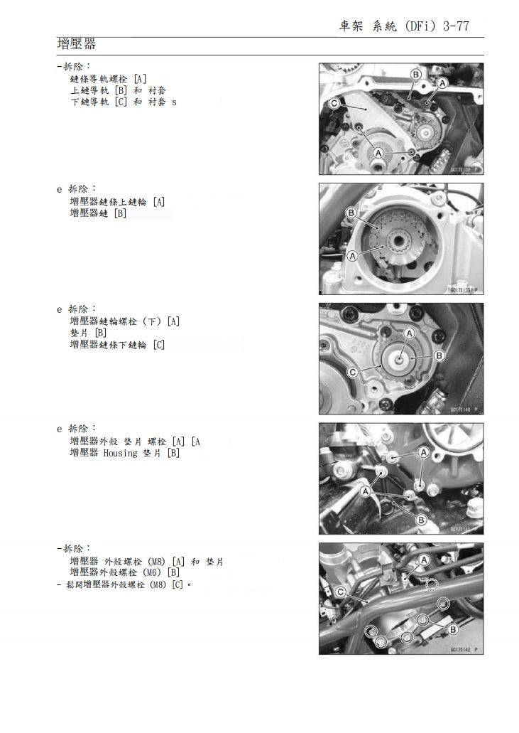 2020年川崎ZH2維修參考資料（含英文原文與繁體譯文，含扭矩、電路、故障碼）