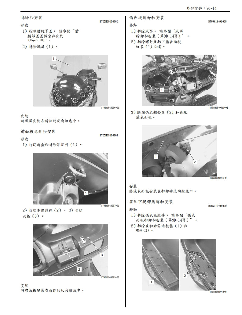 適用鈴木K7 AN400維修參考資料（含英文原文與繁體譯文，含扭矩、電路、故障碼）
