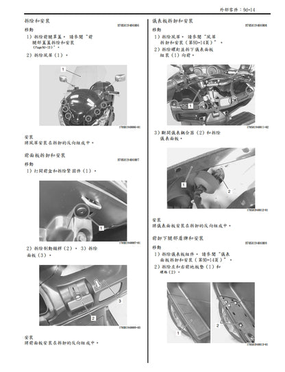適用鈴木K7 AN400維修參考資料（含英文原文與繁體譯文，含扭矩、電路、故障碼）