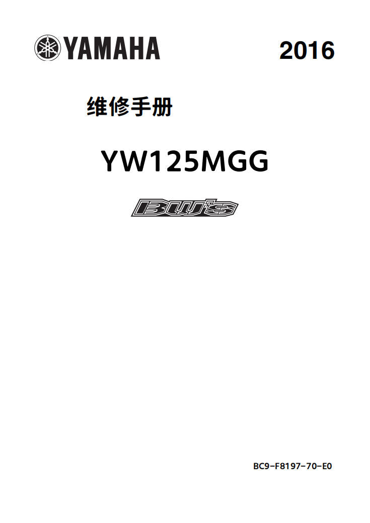 適用於雅马哈2016 bws125维修手冊資料英文和简体中文全车线路图故障代码分析扭矩维修DIY工具