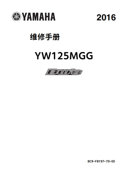 適用於雅马哈2016 bws125维修手冊資料英文和简体中文全车线路图故障代码分析扭矩维修DIY工具