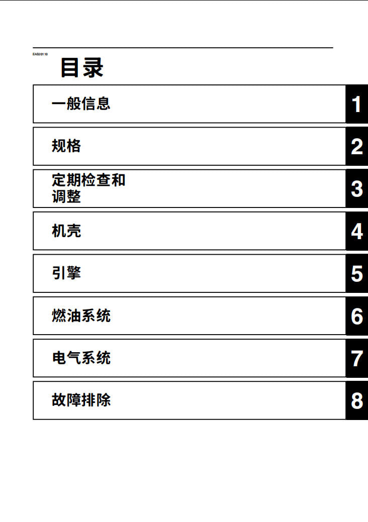 適用於雅马哈2016 bws125维修手冊資料英文和简体中文全车线路图故障代码分析扭矩维修DIY工具