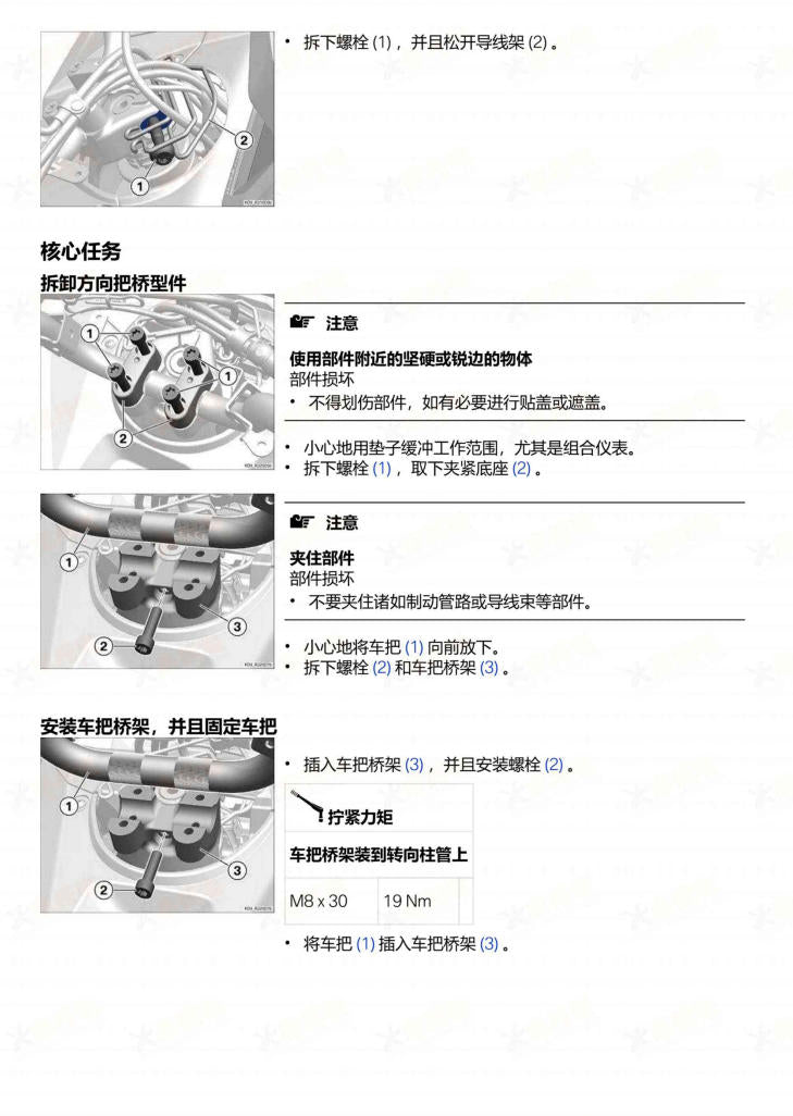 BMW C400X K09 维修手册 PDF下载 | 简体中文全车扭矩表 & DIY维修工具指南