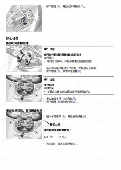 BMW C400X K09 维修手册 PDF下载 | 简体中文全车扭矩表 & DIY维修工具指南