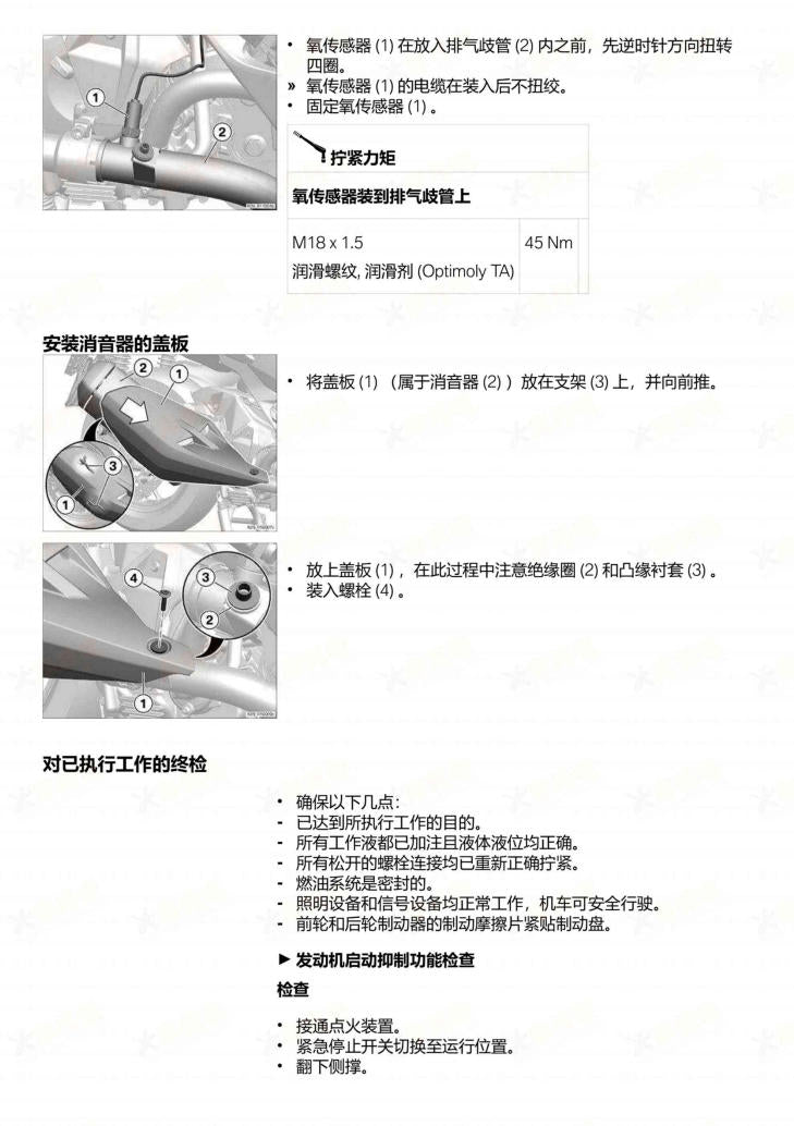 BMW C400X K09 维修手册 PDF下载 | 简体中文全车扭矩表 & DIY维修工具指南