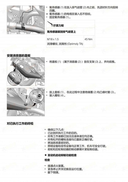 BMW C400X K09 维修手册 PDF下载 | 简体中文全车扭矩表 & DIY维修工具指南
