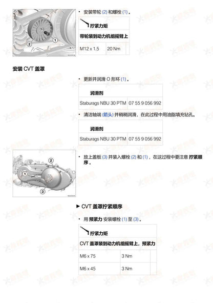 BMW C400X K09 维修手册 PDF下载 | 简体中文全车扭矩表 & DIY维修工具指南