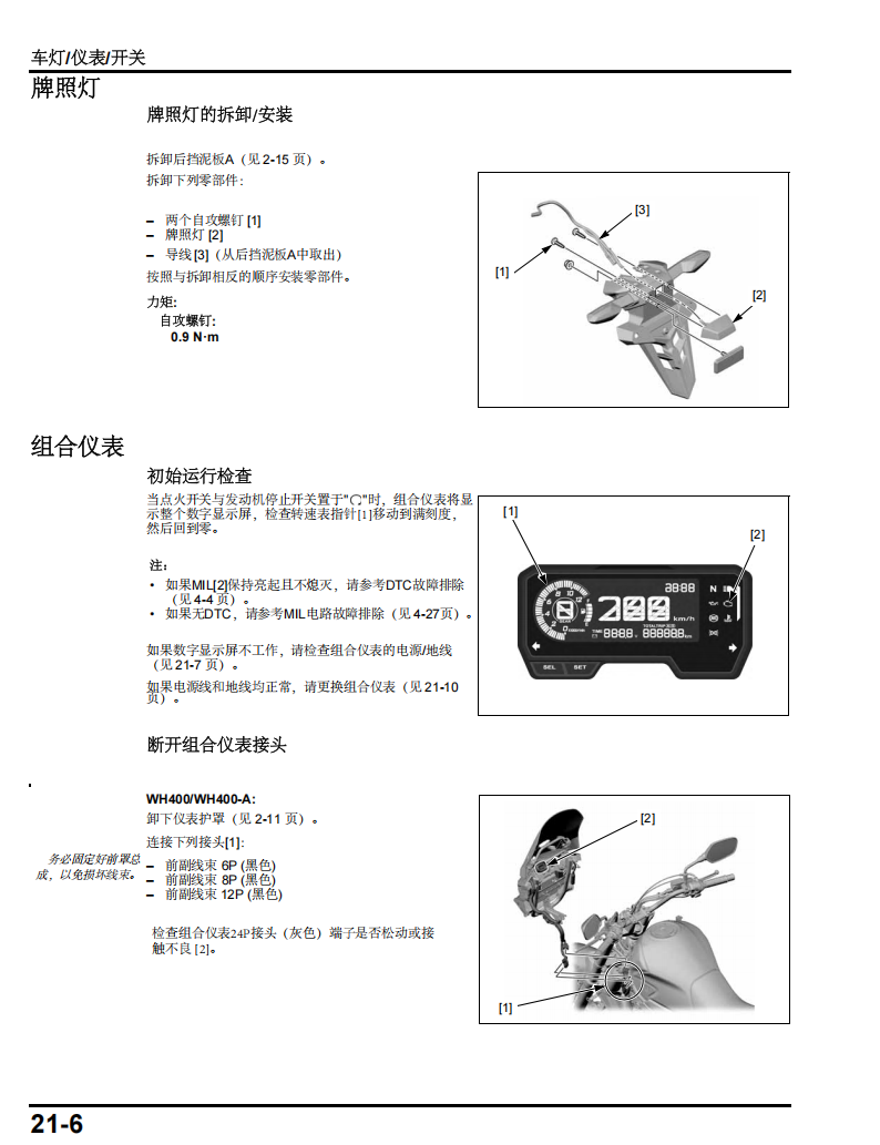 2021本田CB400X维修手冊資料 简体中文全车线路图故障代码分析扭矩维修 DIY工具