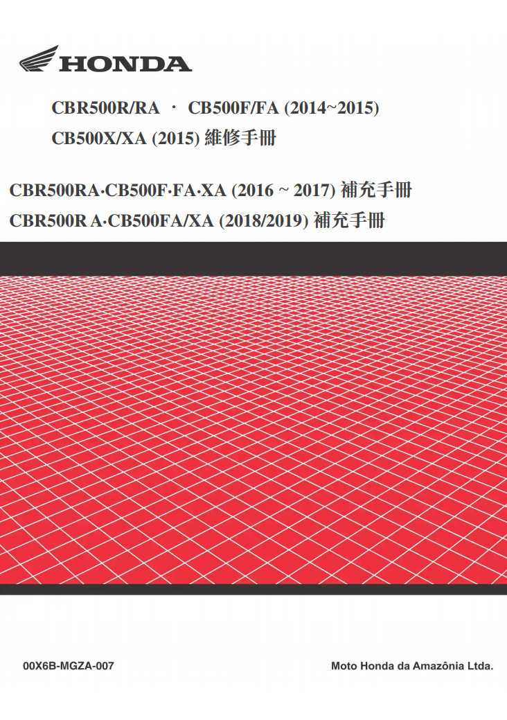 2014-2019 CBR500R CB500F CB500X維修手冊 PDF（葡萄牙語＋繁體）｜全車拆解圖｜扭力規格｜原廠維修資料與 DIY 保養指南
