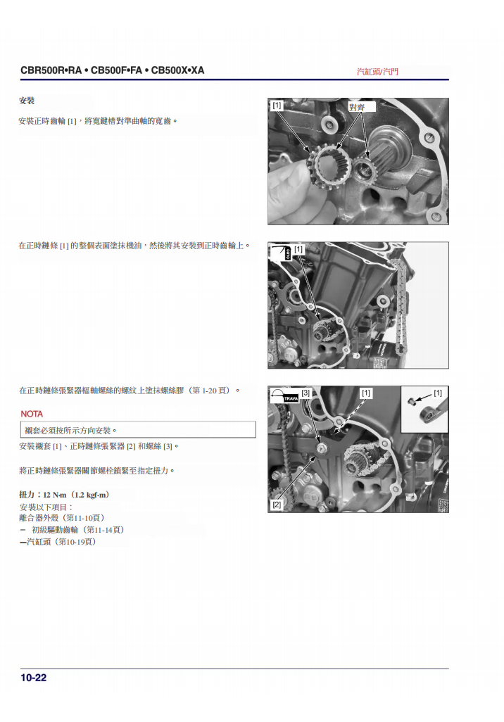 2014-2019 CBR500R CB500F CB500X維修手冊 PDF（葡萄牙語＋繁體）｜全車拆解圖｜扭力規格｜原廠維修資料與 DIY 保養指南