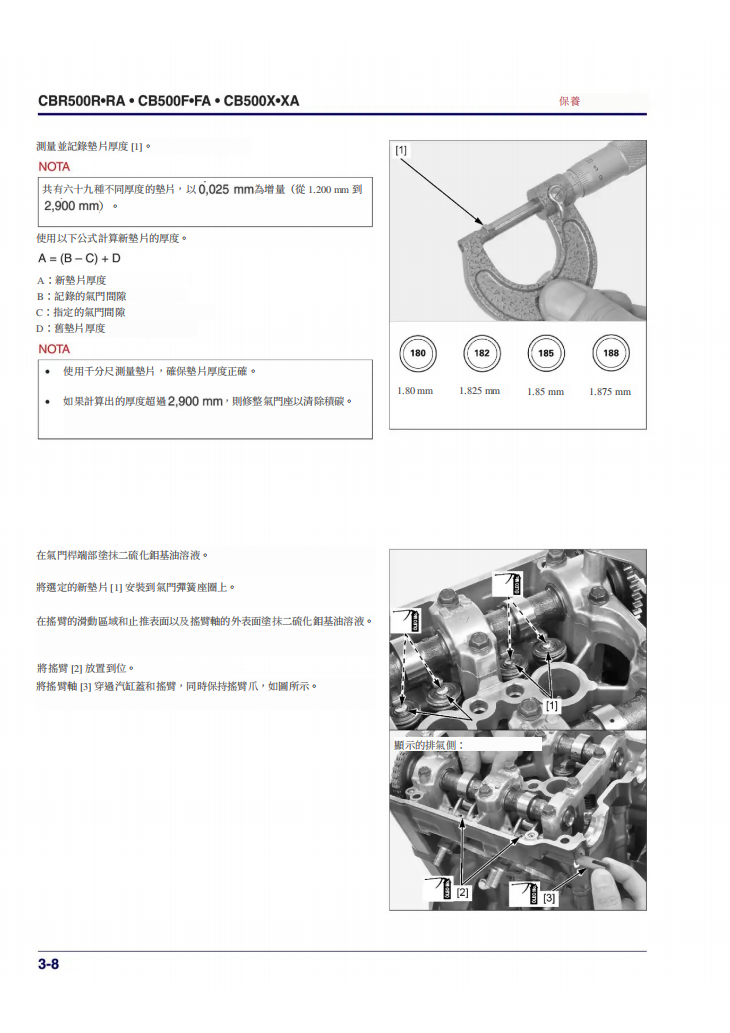 2014-2019 CBR500R CB500F CB500X維修手冊 PDF（葡萄牙語＋繁體）｜全車拆解圖｜扭力規格｜原廠維修資料與 DIY 保養指南