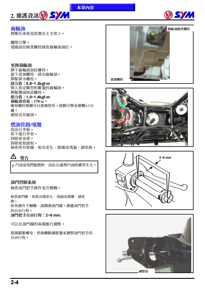 三陽Sym-CityCom-300i維修手冊 PDF（英文＋繁體）｜全車拆解圖｜扭力規格｜原廠維修資料與 DIY 保養指南