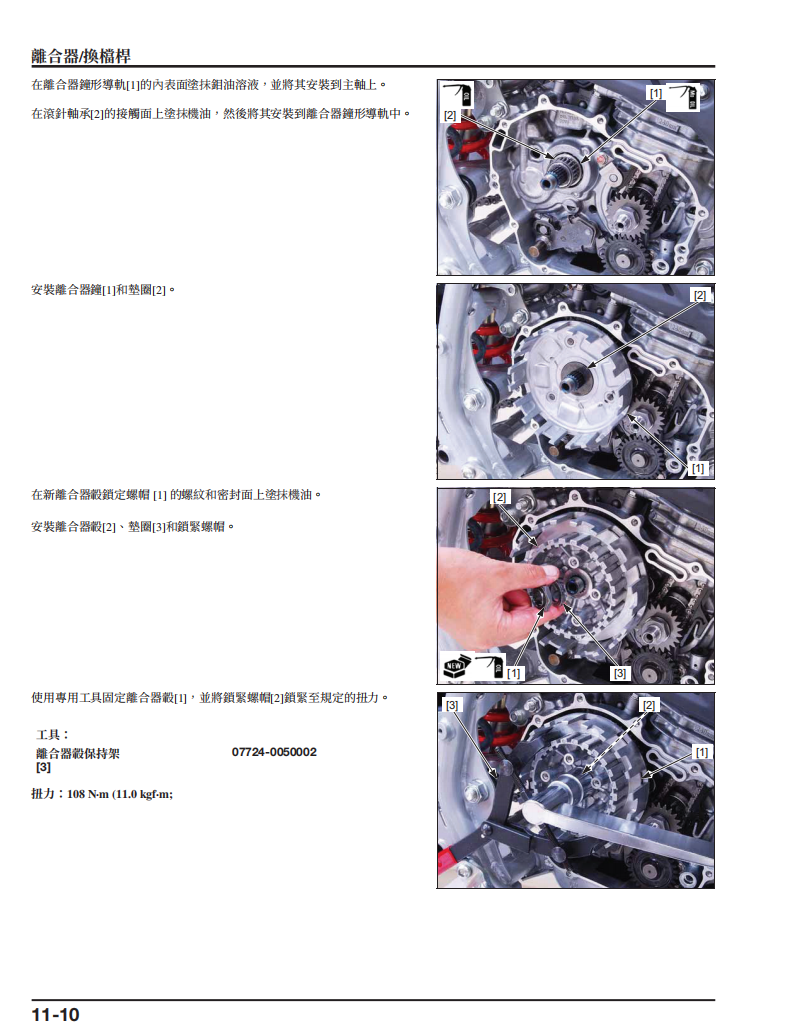 2019-2023 CRF250F維修手冊 PDF（西班牙語＋繁體）｜全車拆解圖｜扭力規格｜原廠維修資料與 DIY 保養指南