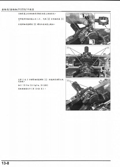 適用於本田2014-2017 CTX1300 維修參考資料（含英文原文與繁體譯文，含扭矩、電路、故障碼）