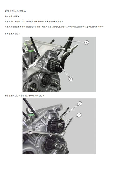 2017-2018 杜卡迪大魔鬼修理手冊Xdiavel維修參考資料（含英文原文與繁體譯文，含扭矩）