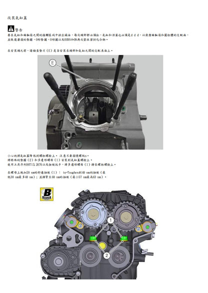 2017-2018 杜卡迪大魔鬼修理手冊Xdiavel維修參考資料（含英文原文與繁體譯文，含扭矩）