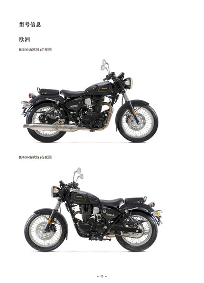 benelli IMPERIALE 400 BJ400-8 service manual 贝纳利帝国400 维修手册简体中文和英文全车线路图故障代码分析扭矩维修DIY工具