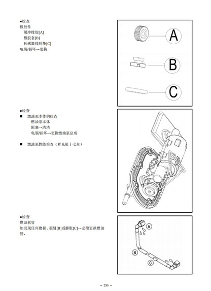 benelli IMPERIALE 400 BJ400-8 service manual 贝纳利帝国400 维修手册简体中文和英文全车线路图故障代码分析扭矩维修DIY工具