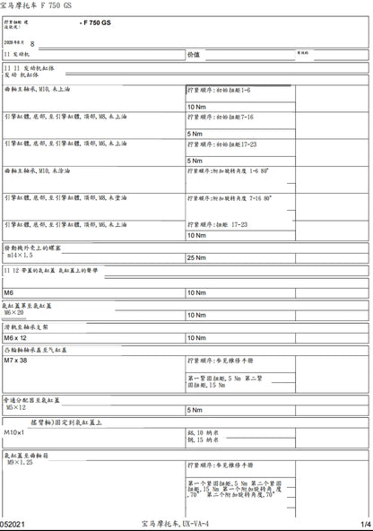 寶馬BMW F750GS維修參考資料（含英文原文與繁體譯文，含扭矩、電路、故障碼）