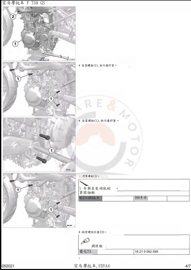 寶馬BMW F750GS維修參考資料（含英文原文與繁體譯文，含扭矩、電路、故障碼）