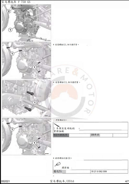 寶馬BMW F750GS維修參考資料（含英文原文與繁體譯文，含扭矩、電路、故障碼）