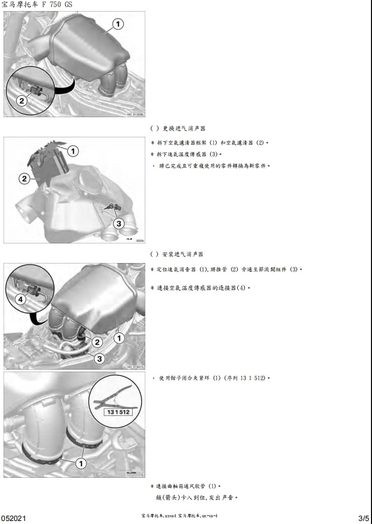 寶馬BMW F750GS維修參考資料（含英文原文與繁體譯文，含扭矩、電路、故障碼）