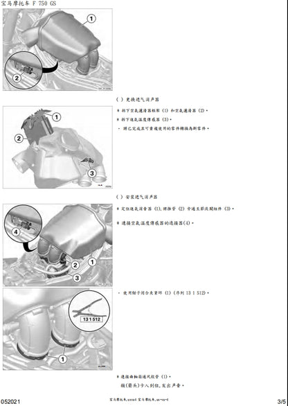 寶馬BMW F750GS維修參考資料（含英文原文與繁體譯文，含扭矩、電路、故障碼）