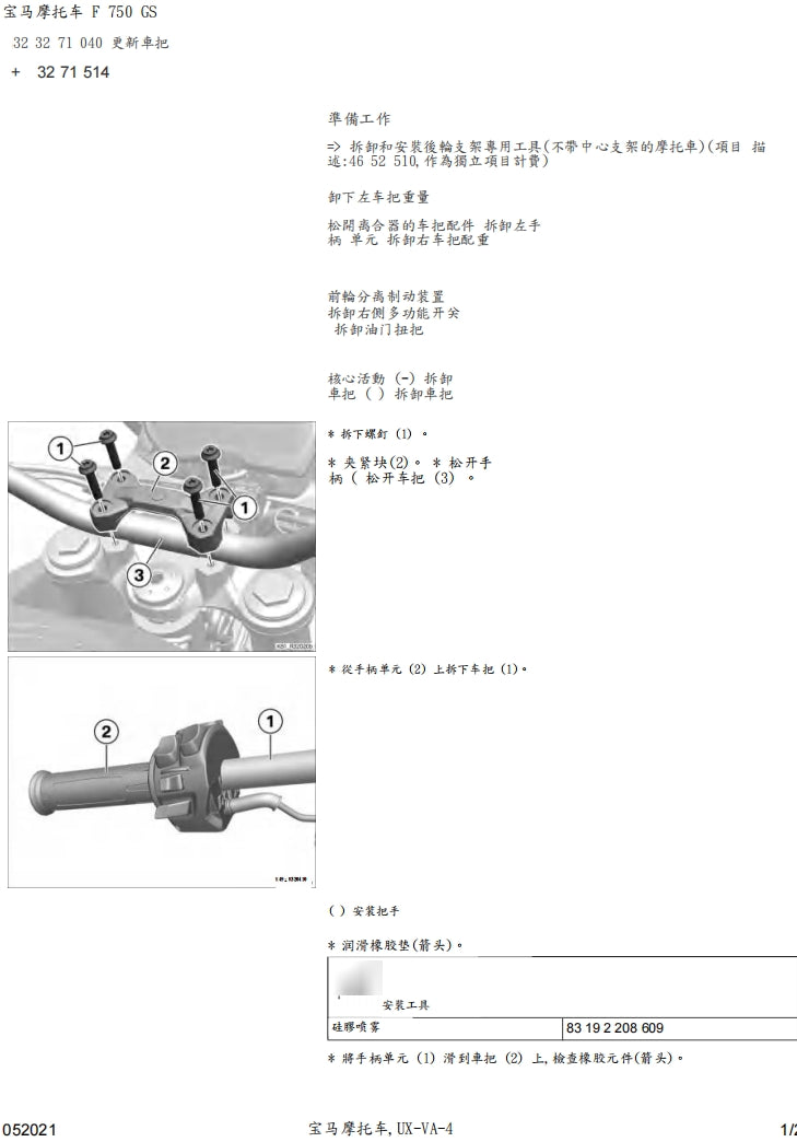 寶馬BMW F750GS維修參考資料（含英文原文與繁體譯文，含扭矩、電路、故障碼）